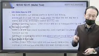 21) 웨이퍼 테스트