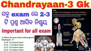 Chandrayaan-3 Important MCQ🥰//Chandrayaan 3 GK questions For All Exam//Chandrayaan 3 Odia//