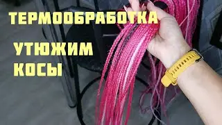 Утюжим косы. Всё о термообрабоке Канекалона