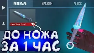 ТРЕЙД С НУЛЯ ДО НОЖА #6 | ТРЕЙД В СТАНДОФФ 2
