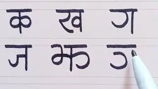 How to write Hindi alphabet | Clean and neat Varnamala handwriting | वर्णमाला लिखावट