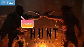 Хардкорный HUNT: Showdown PS4 | Обзор