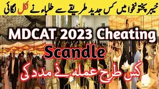 MDCAT 2023 Cheating Scandle | MDCAT 2023 Wrong Answer key | MDCAT 2023 Leaked Update