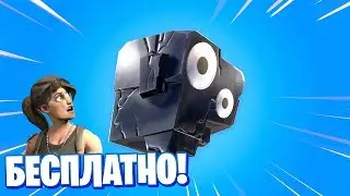 КАК ПОЛУЧИТЬ *БЕСПЛАТНЫЙ* РЮКЗАК В ФОРТНАЙТ?!