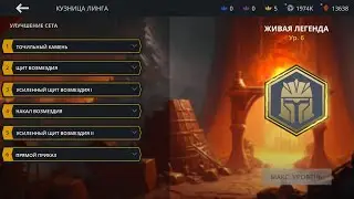 Shadow fight 3 Живая легенда 6 уровень. Тест
