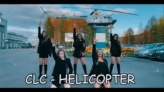 [KPOP IN PUPLIC RUSSIA] CLC(씨엘씨) - 'HELICOPTER' \ kpop dance cover [MTEAM]