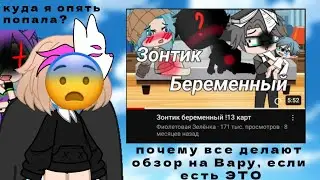 ПОЧЕМУ ВСЕ СМОТРЯТ НА ВАРУ ЕСЛИ ЕСТЬ ЗОНТИК// Обзор на "Зонтик беременный" 13 карт