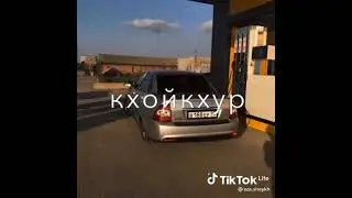 Хаза  йо1 хьо хьена ю