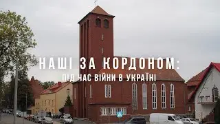 Наші за кордоном: Українські біженці у Польщі