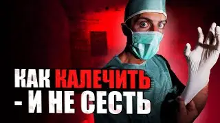 Каждый четвёртый пациент получает вред от врача, а не пользу! Официальные данные, ятрогения.