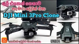 Aliexpress එකෙන් ගෙනාව Mini 3 Drone Unboxing I DJI Clone | රු 10000 කට සුපිරිම කැමරා Drone Sri Lanka