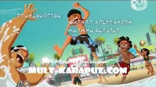 Баскетеры (Baskup) мультики на русском | Начало