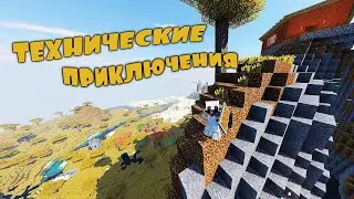 Minecraft. Выживание с модами 1.12.2. Начало.