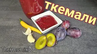 Соус Ткемали | Термомикс® Рецепты  Thermomix®  IRAplusTHERMI