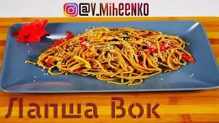 Гречневая Лапша Вок (Wok) с курицей и овощами. Паназиатская кухня