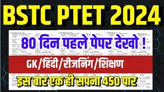 Bstc online classes 2024/Bstc Model Pepar 2024/Ptet online classes 2024/Bstc 2024 /Udaipur Classes