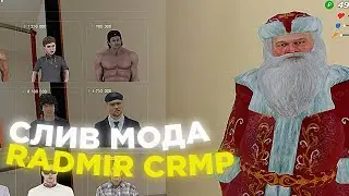 СЛИВ МОДА - RADMIR CRMP (ТОНИРОВКА, ТЮНИНГ, ПНЕВМОПОДВЕСКА, ГОТОВЫЙ СЕРВЕР CRMP)