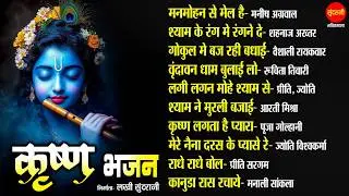 Krishna Janmashtami Special | Audio Jukebox Song | Nonstop Krishna Bhajan 2026