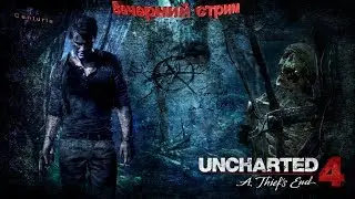 Прохождение Uncharted 4 #4