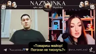 Товаришу майору фурашка натисла😁