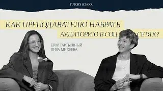 Как репетитору начать вести блог, найти учеников и больше зарабатывать?