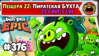 Angry Birds Epic 