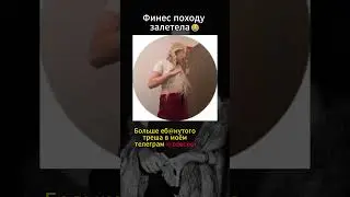 Самые отбитые видео в тг: @zdecper  #треш #фрося #трешновость #блогеры