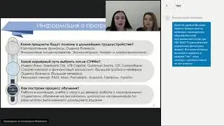 Как поступить на программу магистратуры «Стратегическое управление финансами фирмы»?