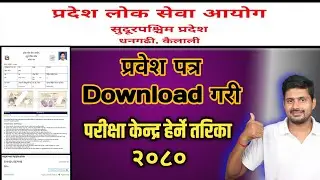 How To Download Admit card of Pradesh Loksewa Aayog Job Vacancy 2080 | How to see exam center of PSC