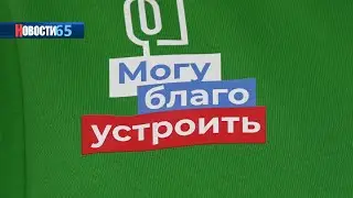 Какие территории благоустроят в 2025? Победителей Всероссийского голосования объявили на Сахалине