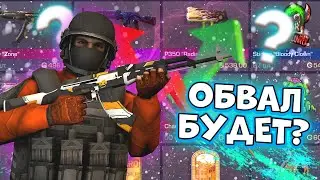 БУДЕТ ЛИ ОБВАЛ РЫНКА ИЗ-ЗА WINTER FUN? | STANDOFF 2