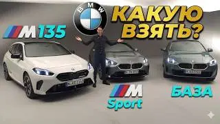 BMW 1-серии 2025: премьера и полный обзор! Дерзкий дизайн и передовые технологии