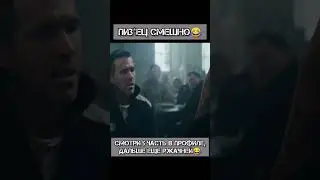 Красное уведомление #фильм #боевик #комедия #shorts