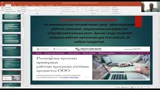 Конструирование и разработка рабочих программ учебных предметов в рамках обновлённых ФГОС НОО и ООО