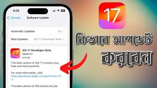 iOS 17 আপডেট করবেন কিভাবে