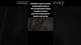 жиза всех парней #shorts #mellstroy #glavstroy #memes
