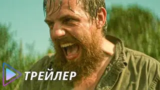 Мясники / Butchers (2020) - Трейлер