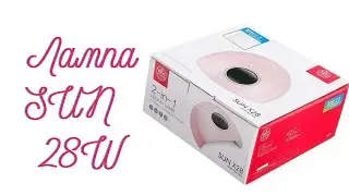 Лампа для ногтей SUN X28 для полимеризации с таймером