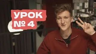 Бесплатный курс Английского от Курчанова - Урок 4 - обучение со мной по ссылке в описании