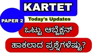 TET TOTAL objections applied from candidates paper 2 #tet #latest #updates