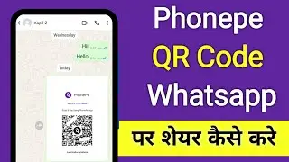 phonepe ka qr code whatsapp par kaise share kare | phonepe ka qr code whatsapp par kaise bheje