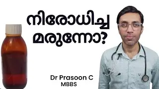 മരുന്ന് നിരോധിച്ചോ? 😨 Are You Taking these Medicines That Were Banned in India?  🩺 Malayalam
