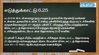 Example 6.25 | Height and Distance in tamil | Trigonometry