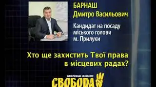 Дмитро Барнаш. Програма кандидата в мери м. Прилуки.