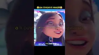 Он пукнул мной 😂🤣| Неисправимый Рон (2021)| 