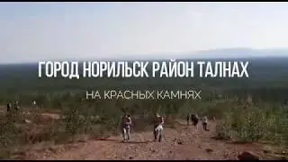 Поехали сквадом на водопад красные камни