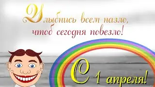 Самый лучший прикол с 1 апреля !