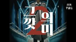 [MV] 2024 월간 윤종신 2월호 - 그깟 의미