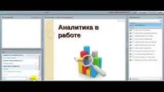Аналитика в работе / Юлия Карабанова