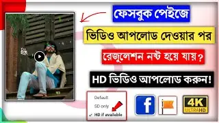how to upload high quality videos on facebook 2023 || how to upload hd photos and videos on facebook
